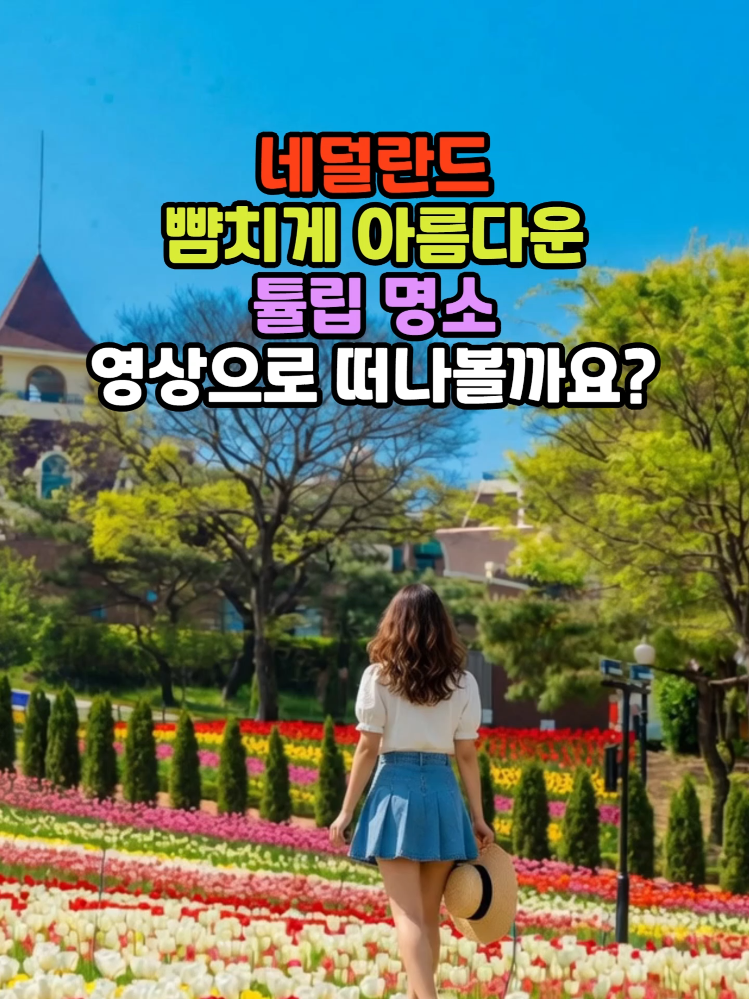 @꽃길