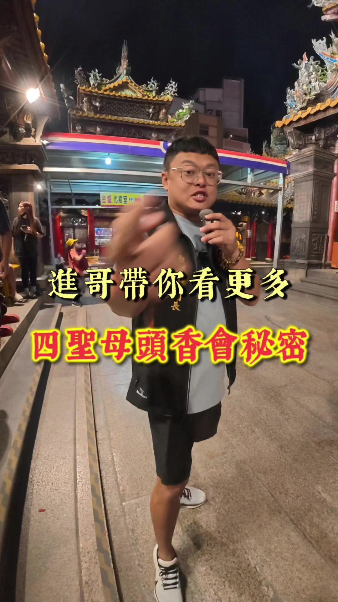 @鑫富閣 高進