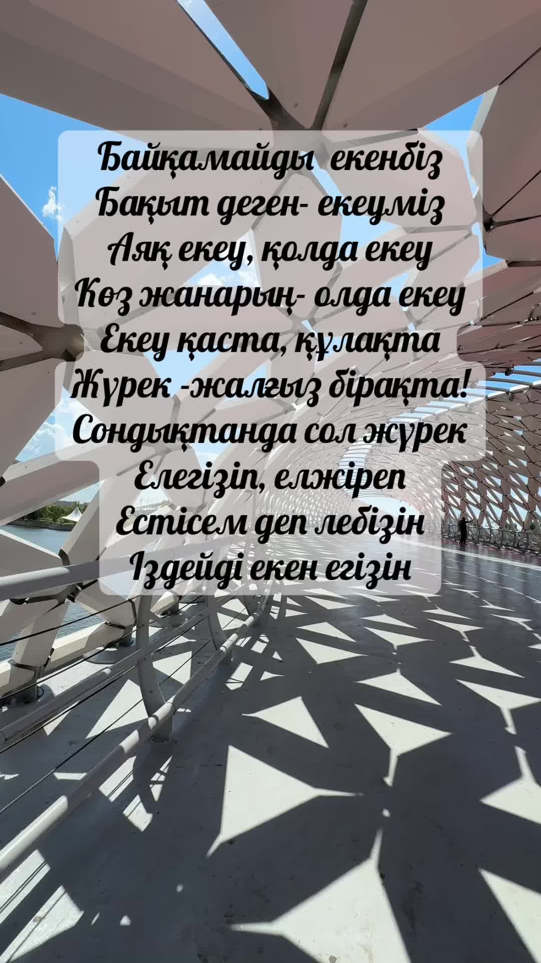 @Өмір өткелдері
