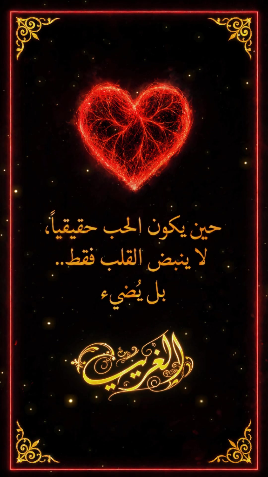 @الغريب