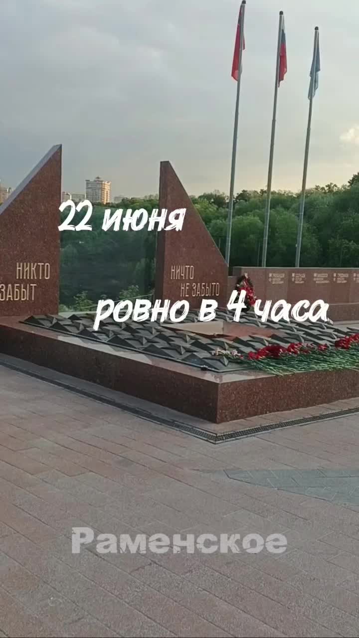 @Раменское
