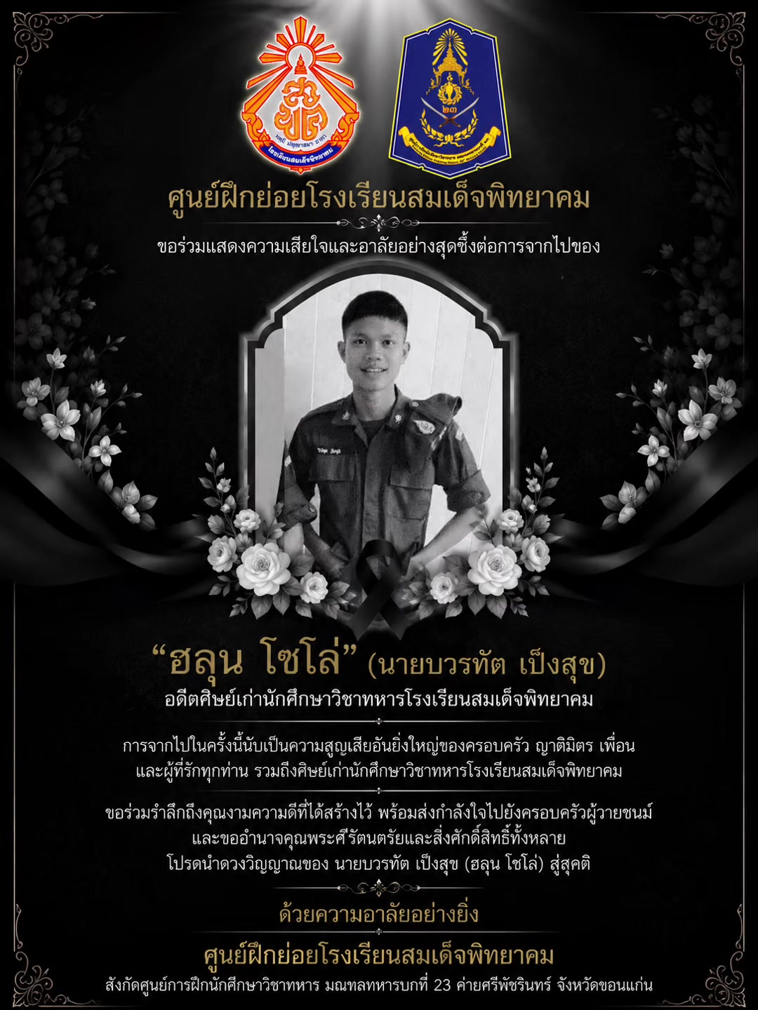 @ศฝ.ย่อย โรงเรียนสมเด็จพิทยาคม