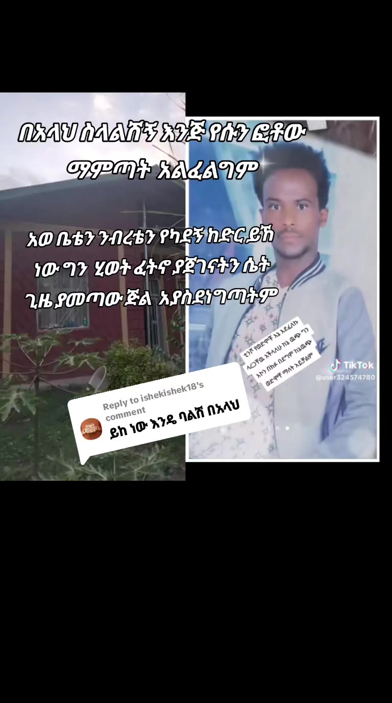 @M ነኝ ሲገፉኝ ወድቄ ለመቆም የሞከርኩ