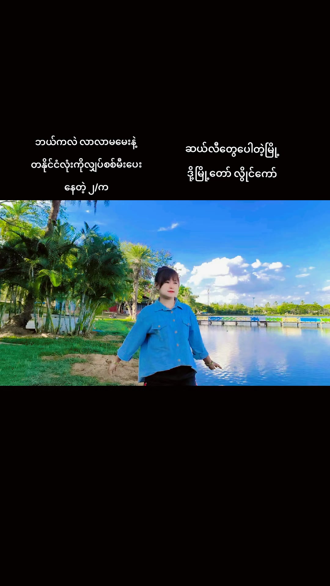 @👮&zwj;♀️NNNN👮&zwj;♀️(နှင်းနှင်း)