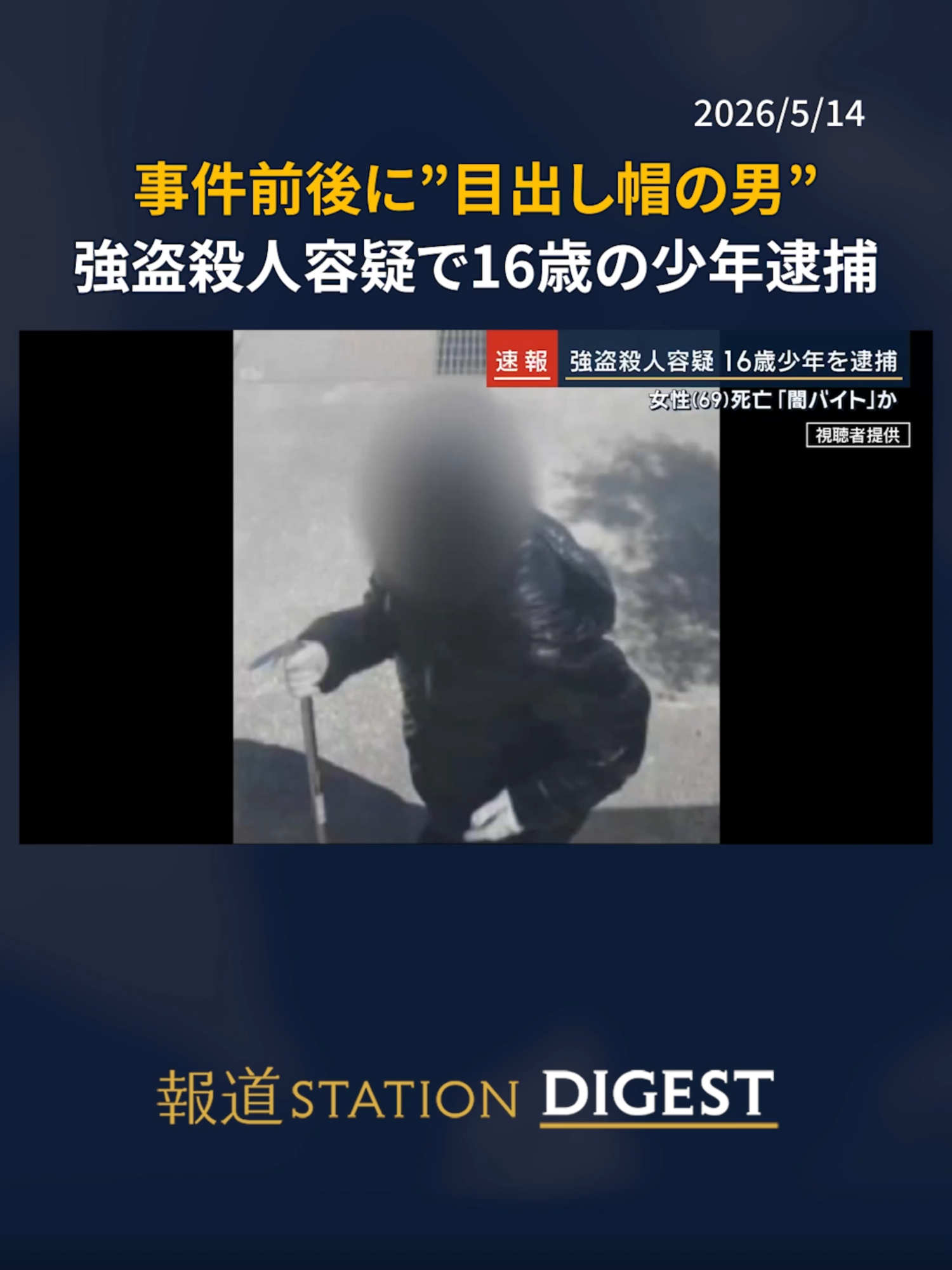@報道ステーション