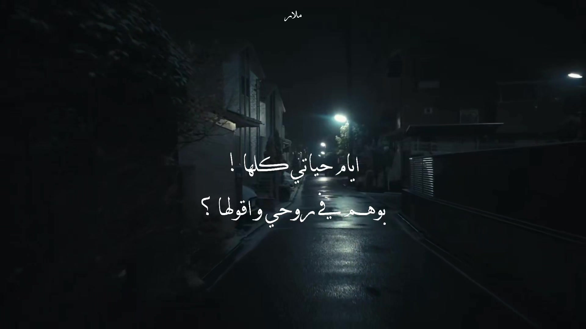 @مّـــلار 𝐌𝐥𝐚𝐫 ȴ