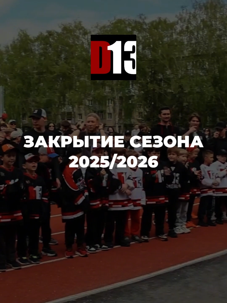 @Академия Хоккея Д13