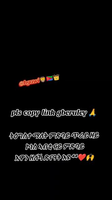 @ሕጋዊ ሓማዊ ወዱ ውጩ🦁🇪🇷👑