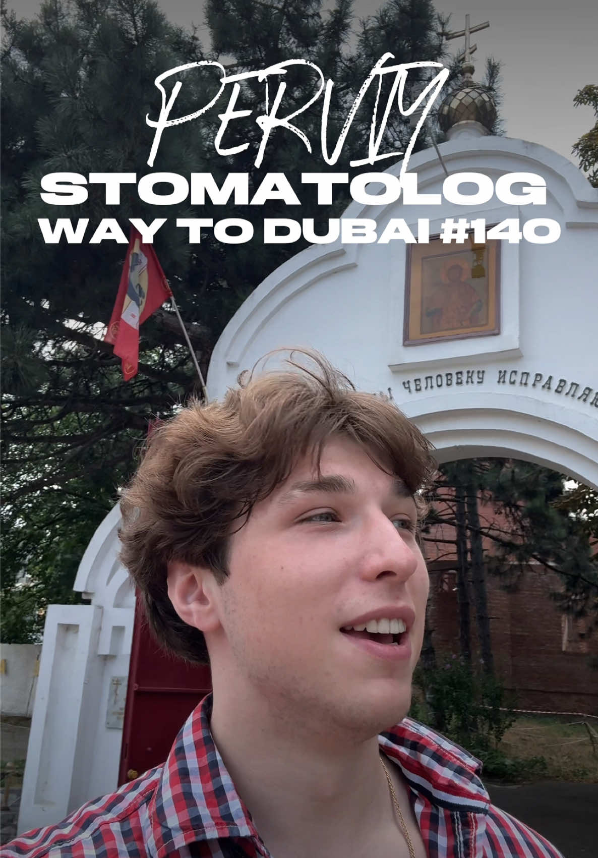 @Владимир Первых | Way to Dubai