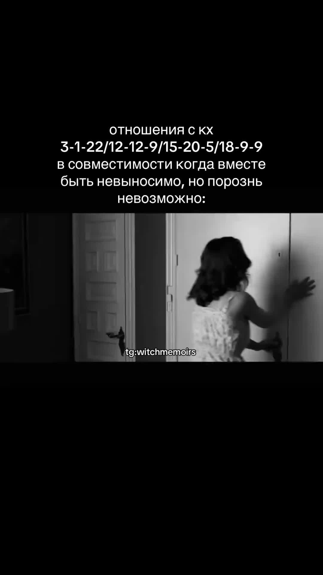 @тгк: witchmemoirs