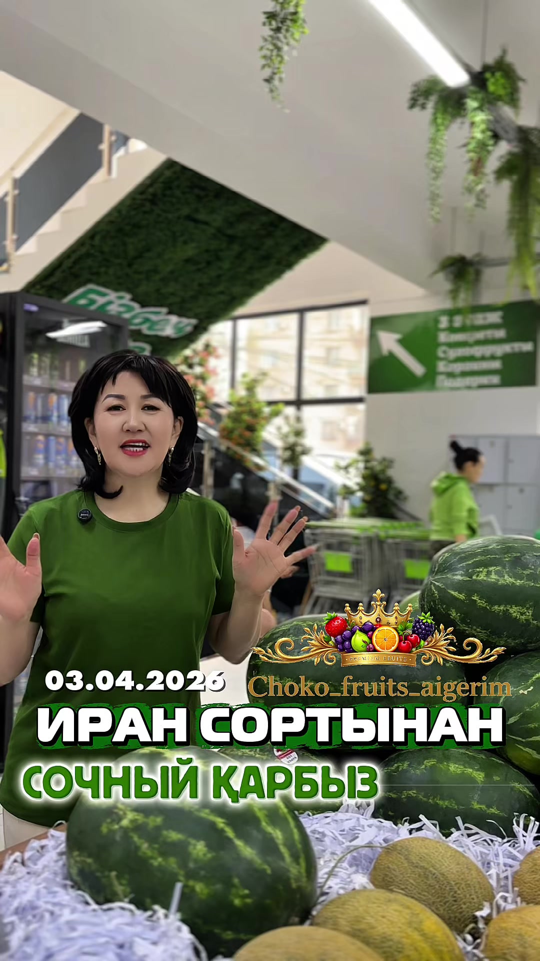 @ФРУКТОВЫЙ РАЙ АЙГЕРІМ