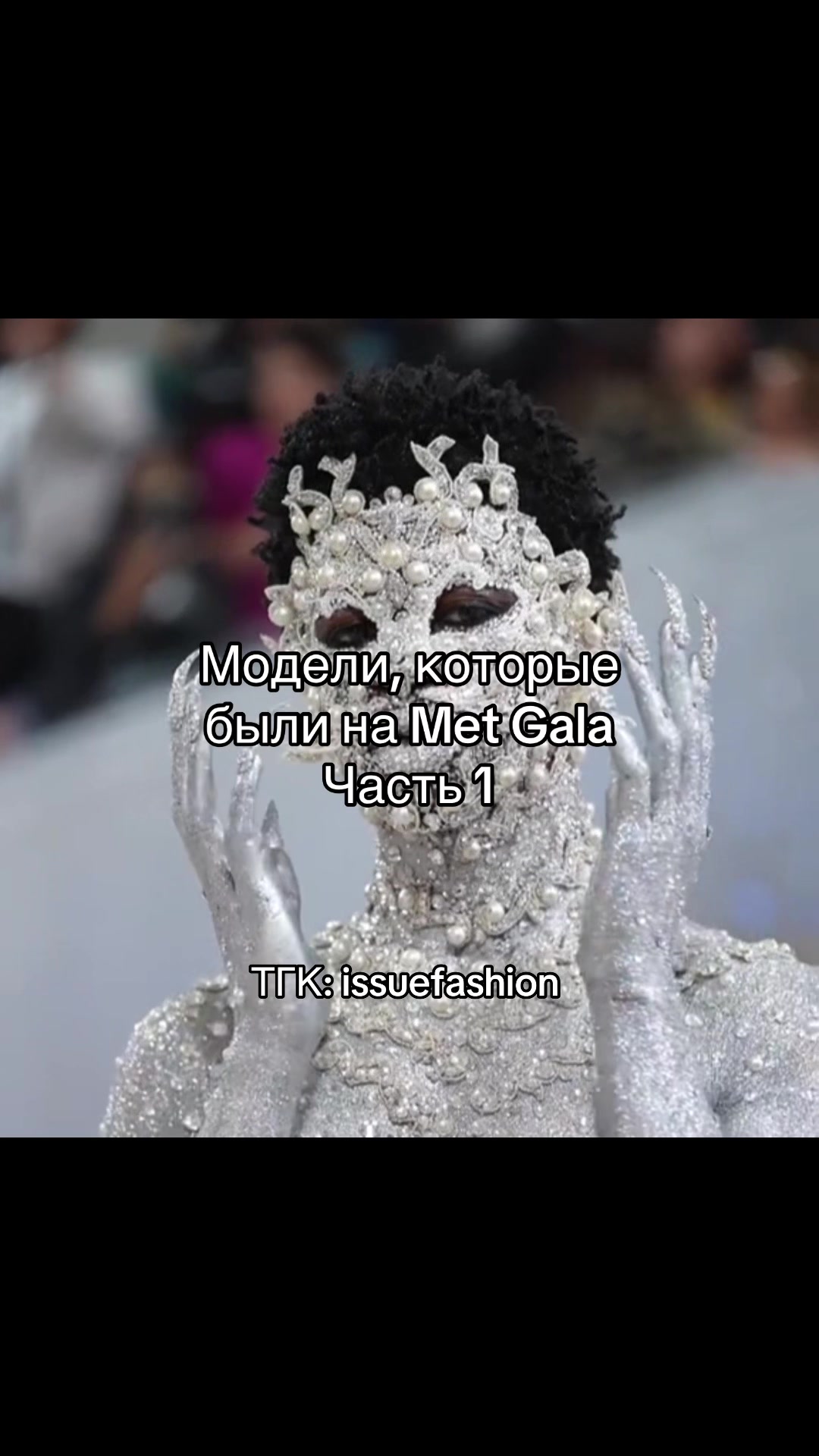 @тгк: issuefashion