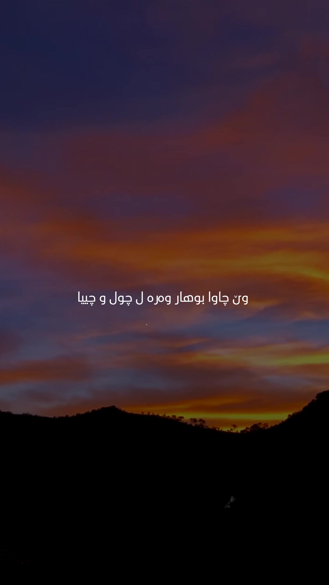 @KURDLYRICS ✪
