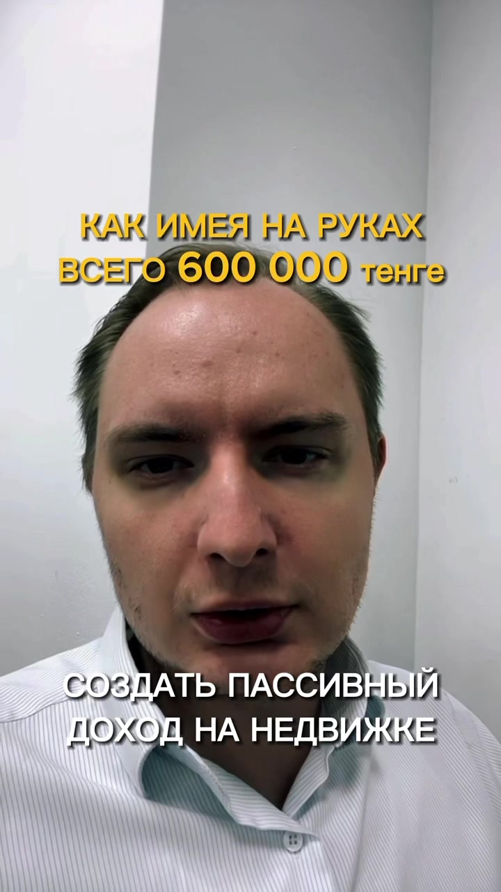 @АЛЕКСАНДР | РИЭЛТОР АЛМАТЫ