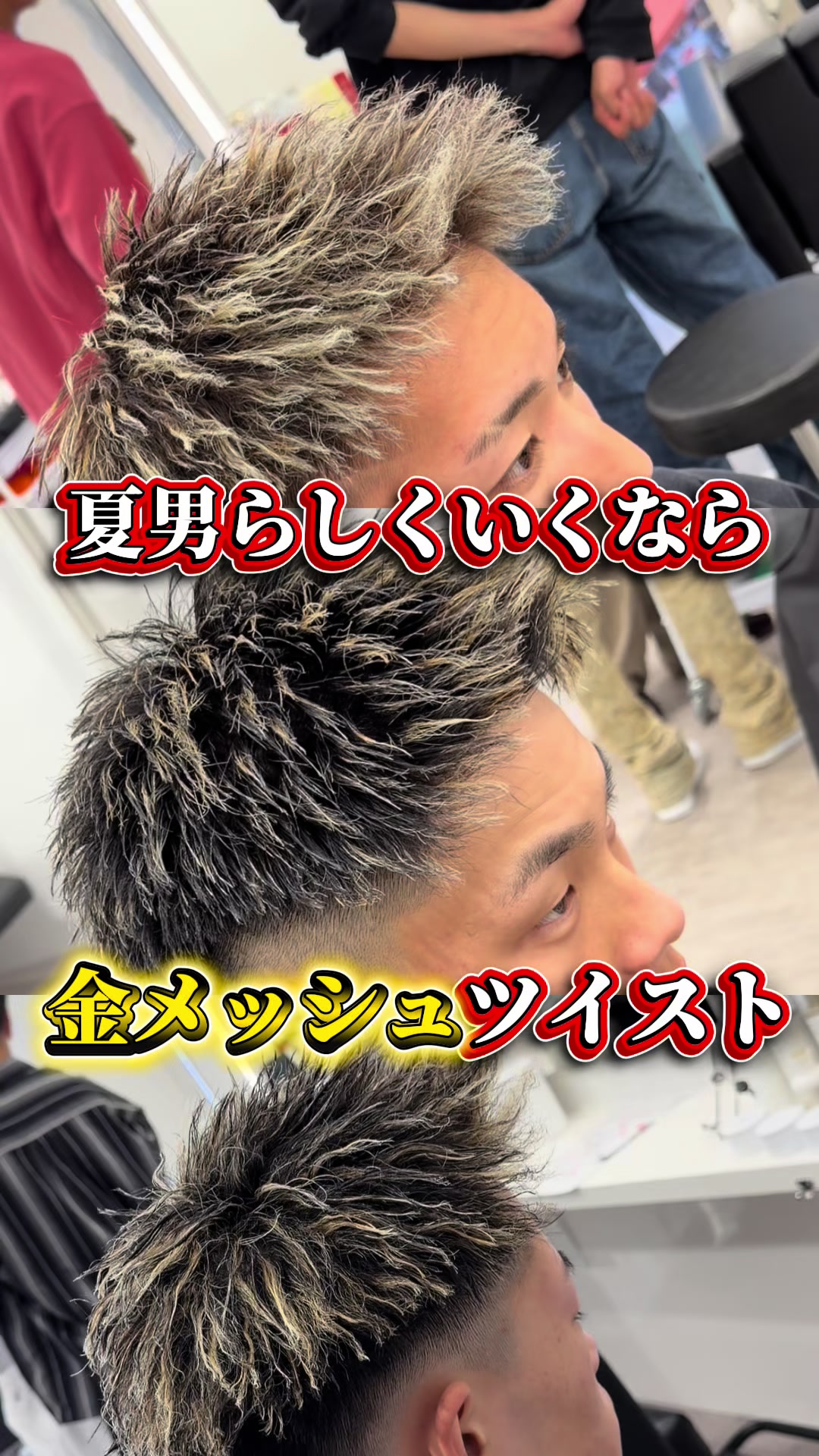 @大阪/ツイストメッシュ特化/ジェットモヒカン/WATARU