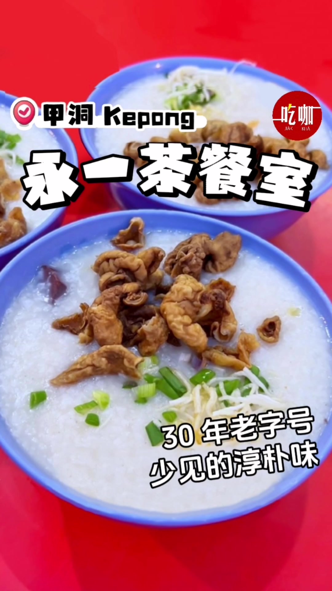 @吃咖