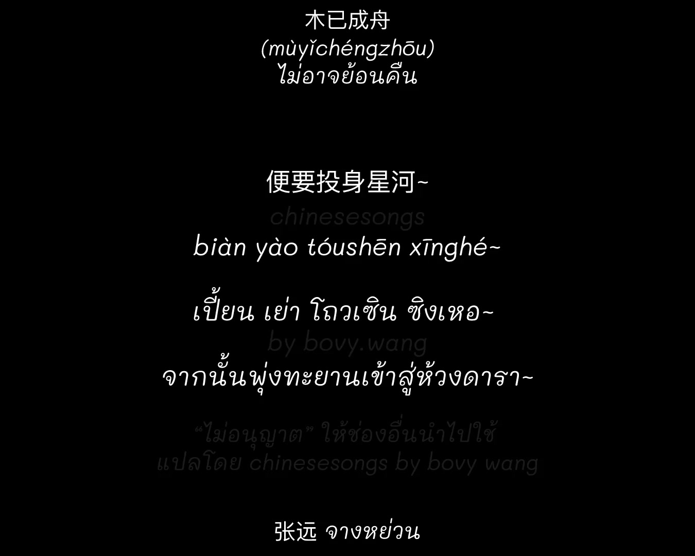 @chinesesongs by bovy wang💚❤️