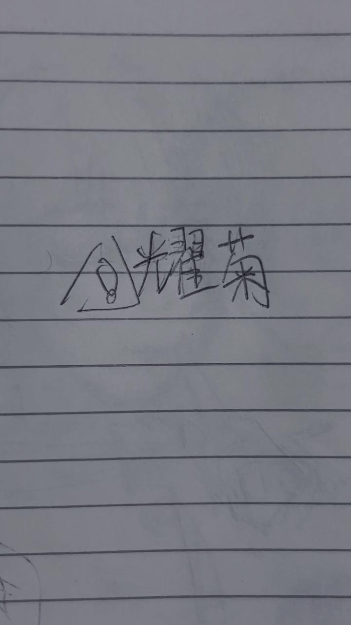 @し