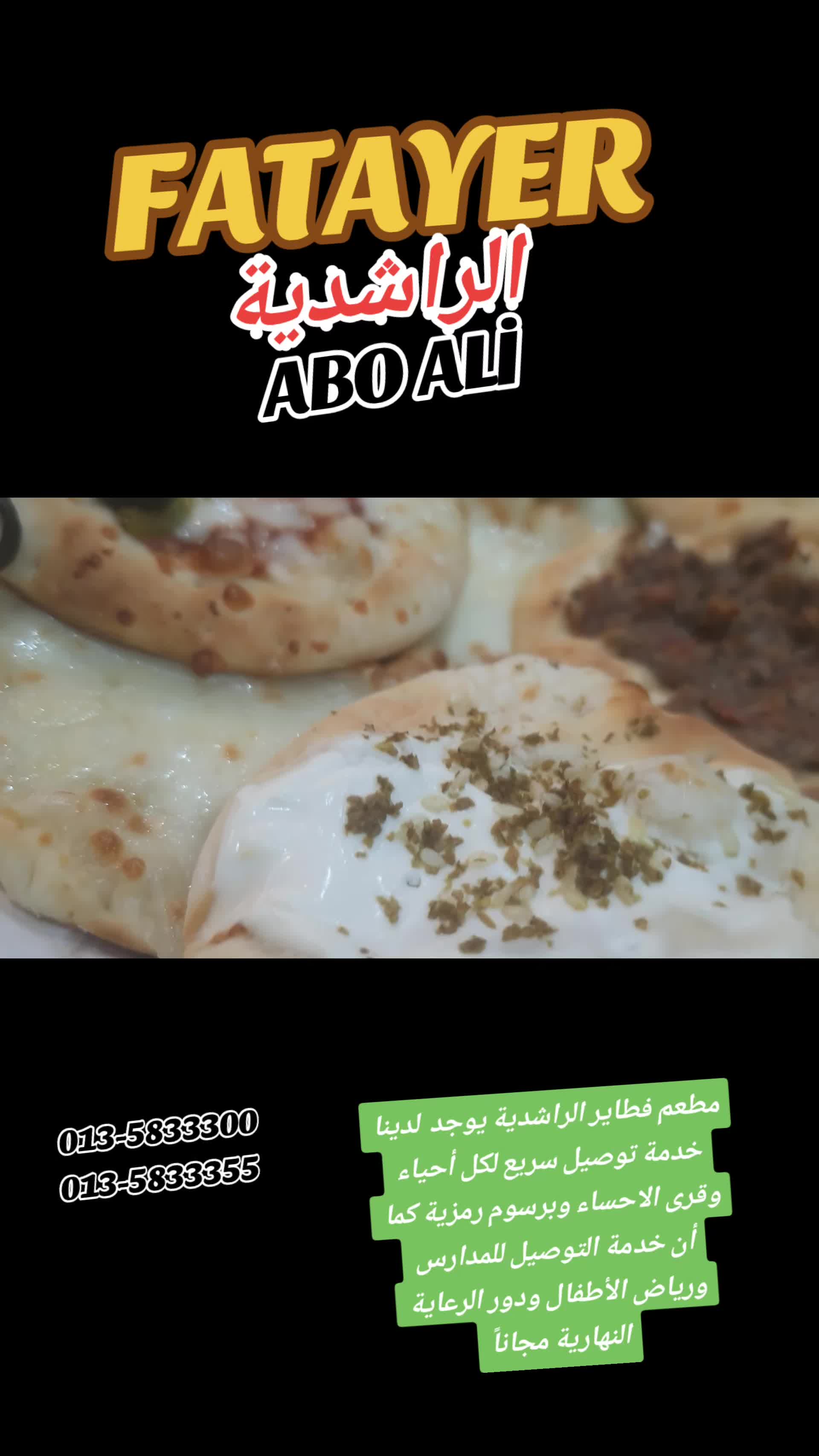 @FATAYER  الراشدية