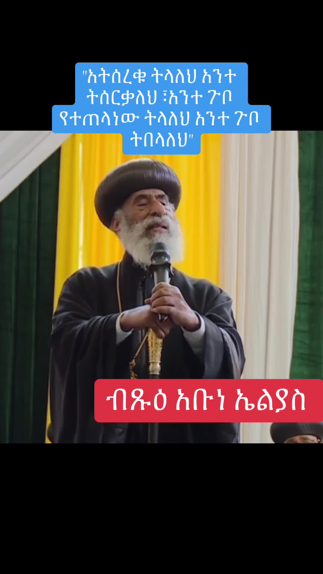 @ዜማ ዘተዋህዶ