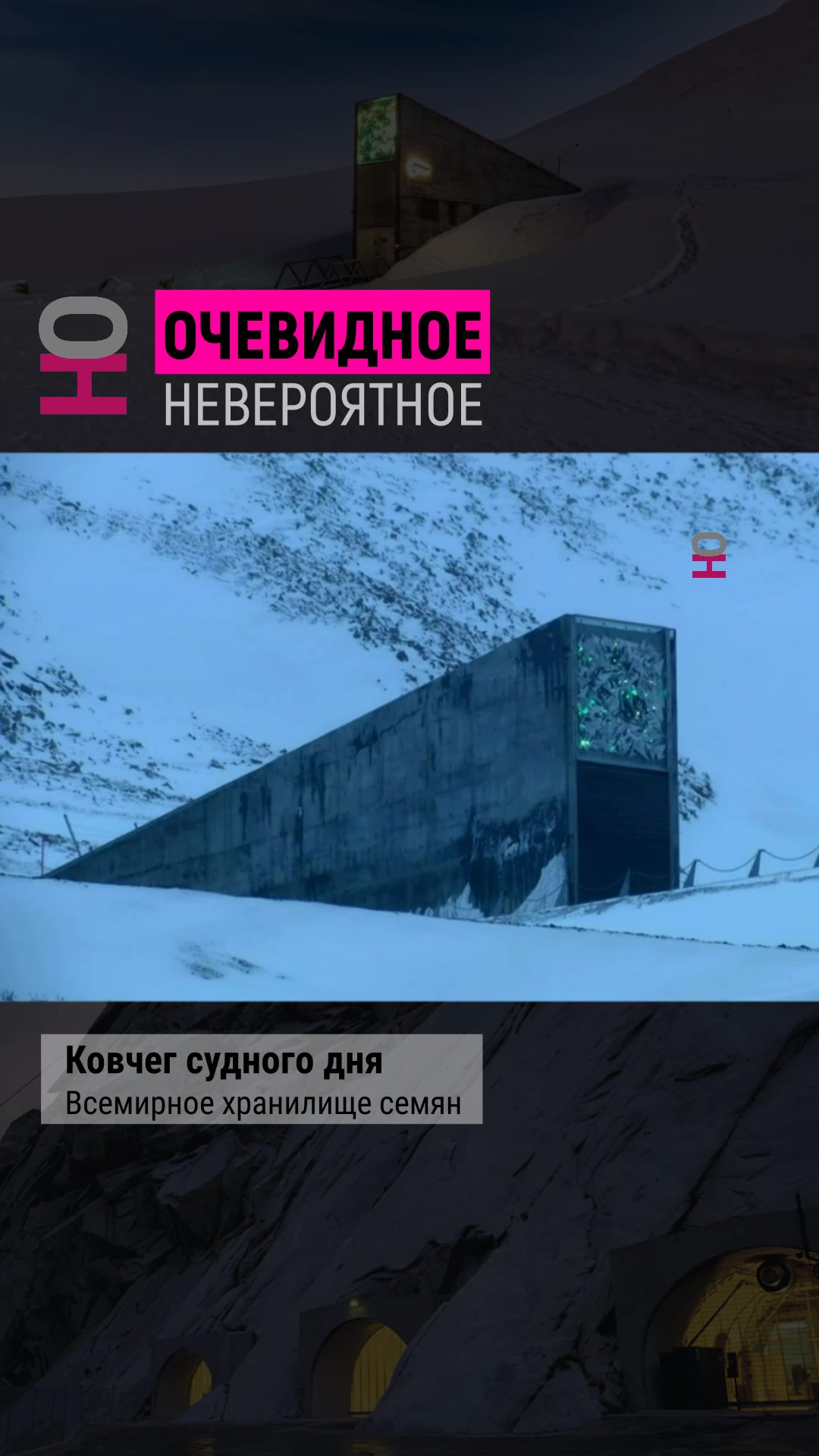 @Очевидное | Невероятное