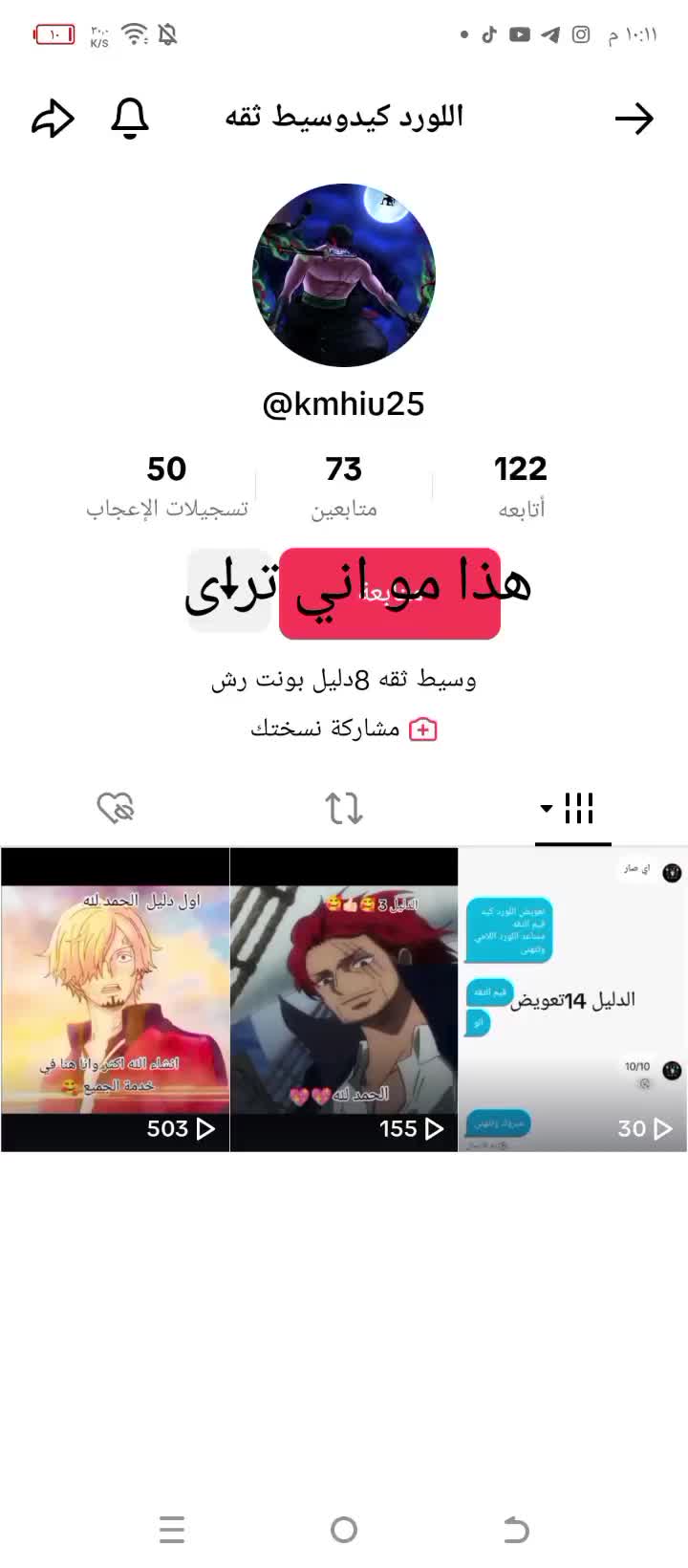 @اللورد (ابو خضر) عمك أهل البيت