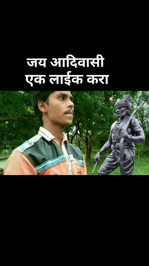 @🙏जय आदिवासी 🙏