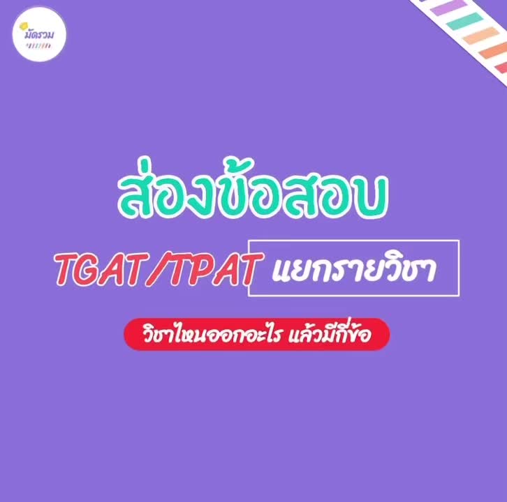 @Mudruam มัดรวม