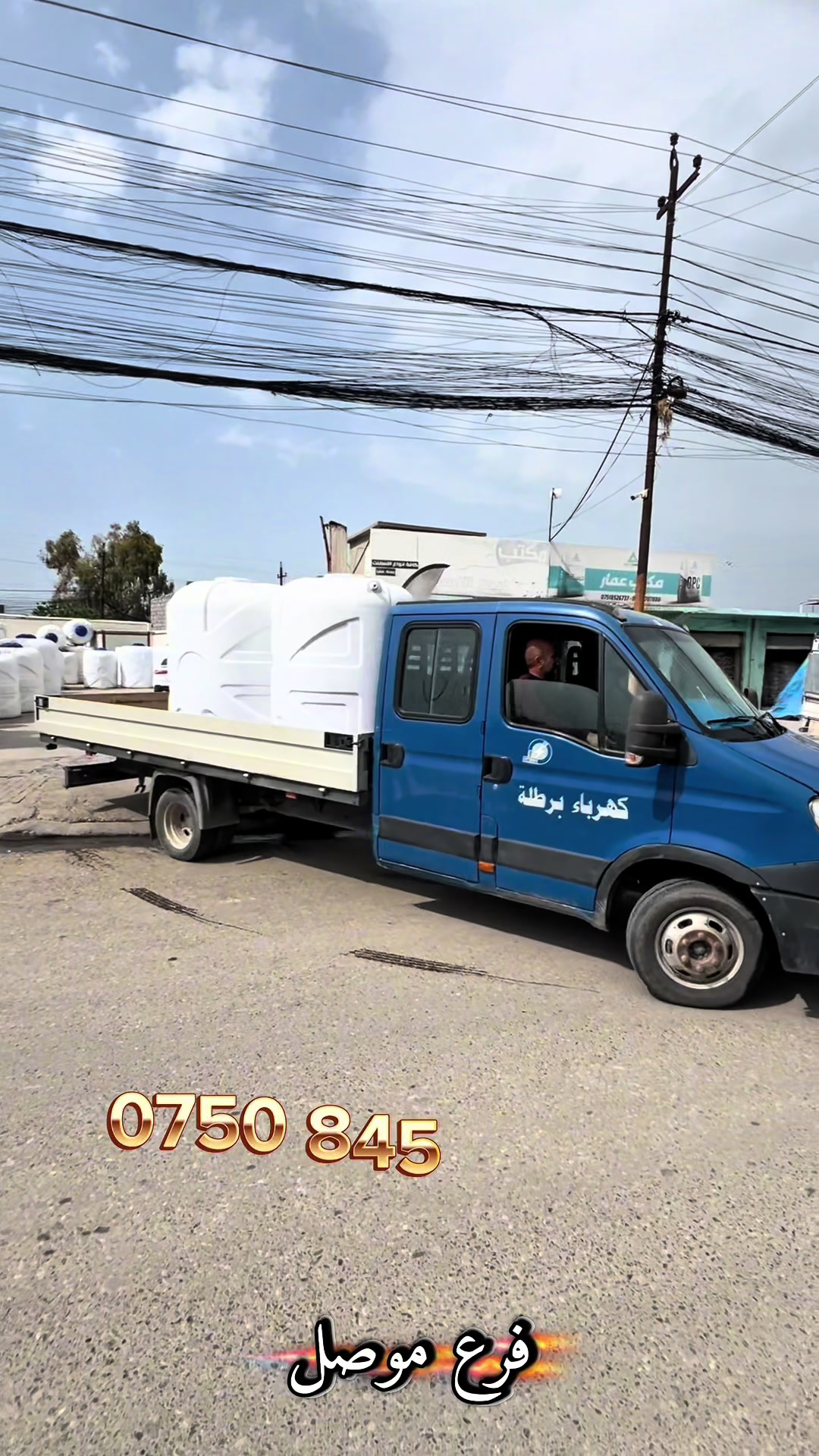 @تانكي بلاستيك شركة راسن