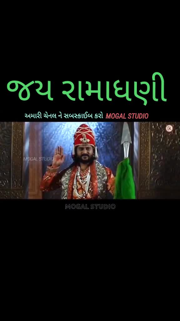 @દેવધરીના_પીર_રામાધણી