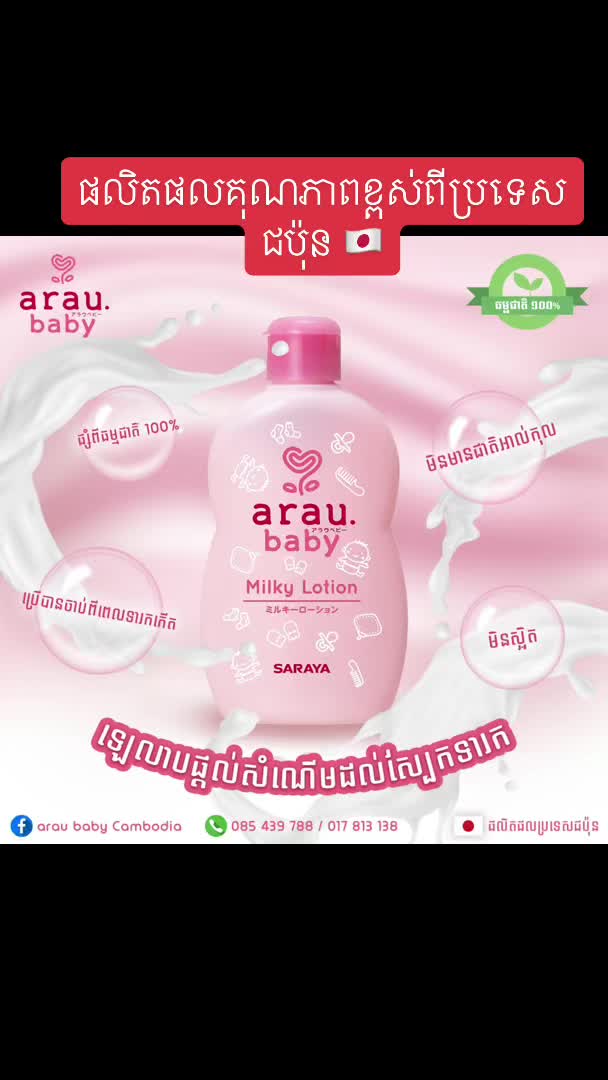 @arau baby Cambodia
