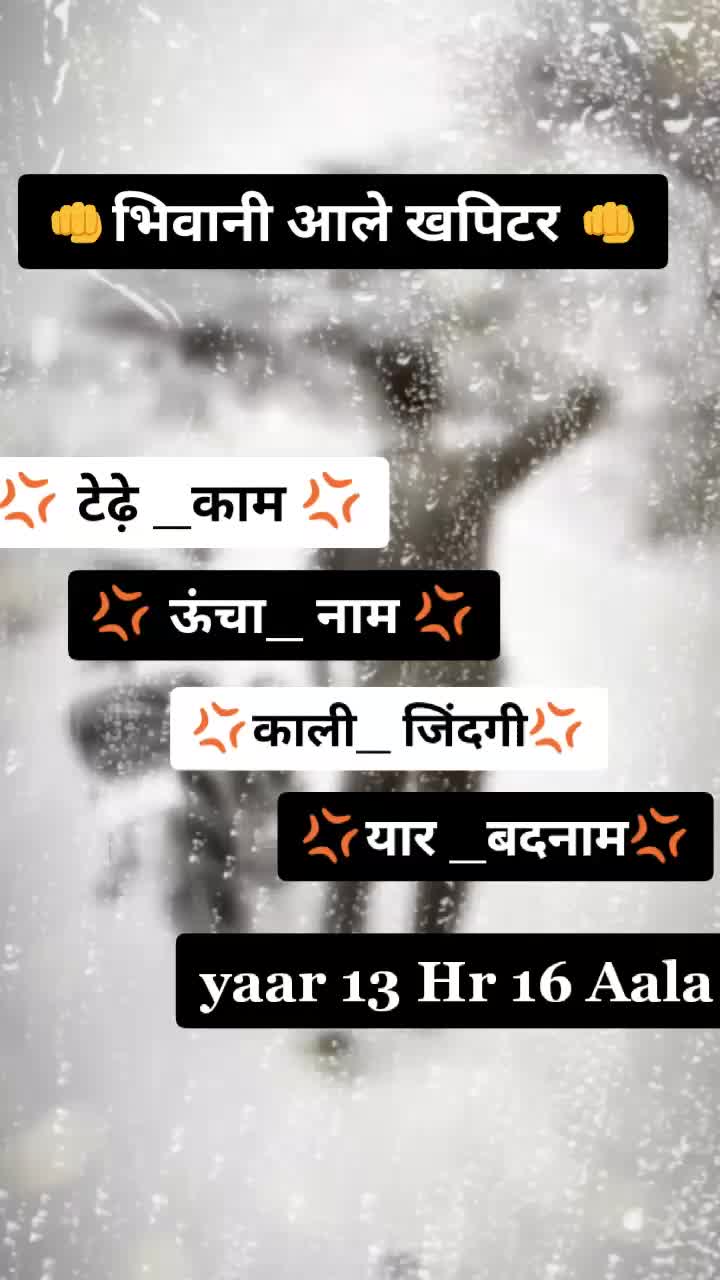 @👊 Yaar 13 Hr 16 Aala👊