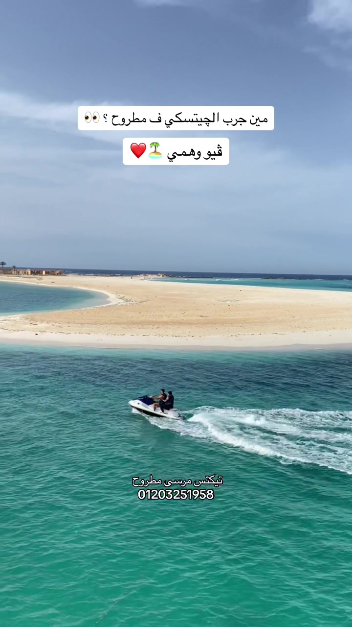 @تيكتس مرسى مطروح - Tickets