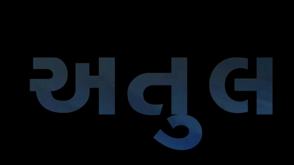 @અજુન સિંહ ઠાકોર