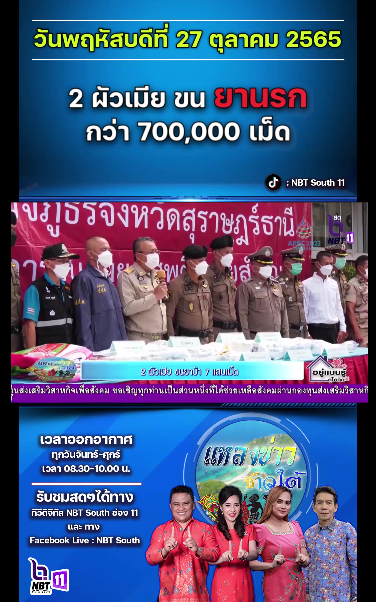 @NBT-ภาคใต้