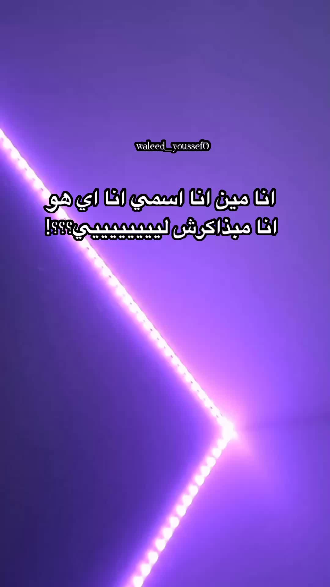 @𝕨𝕒𝕝𝕖𝕖𝕕☝🏻😍