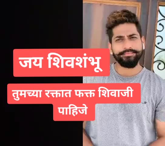 @शिवभक्त राज पाटील