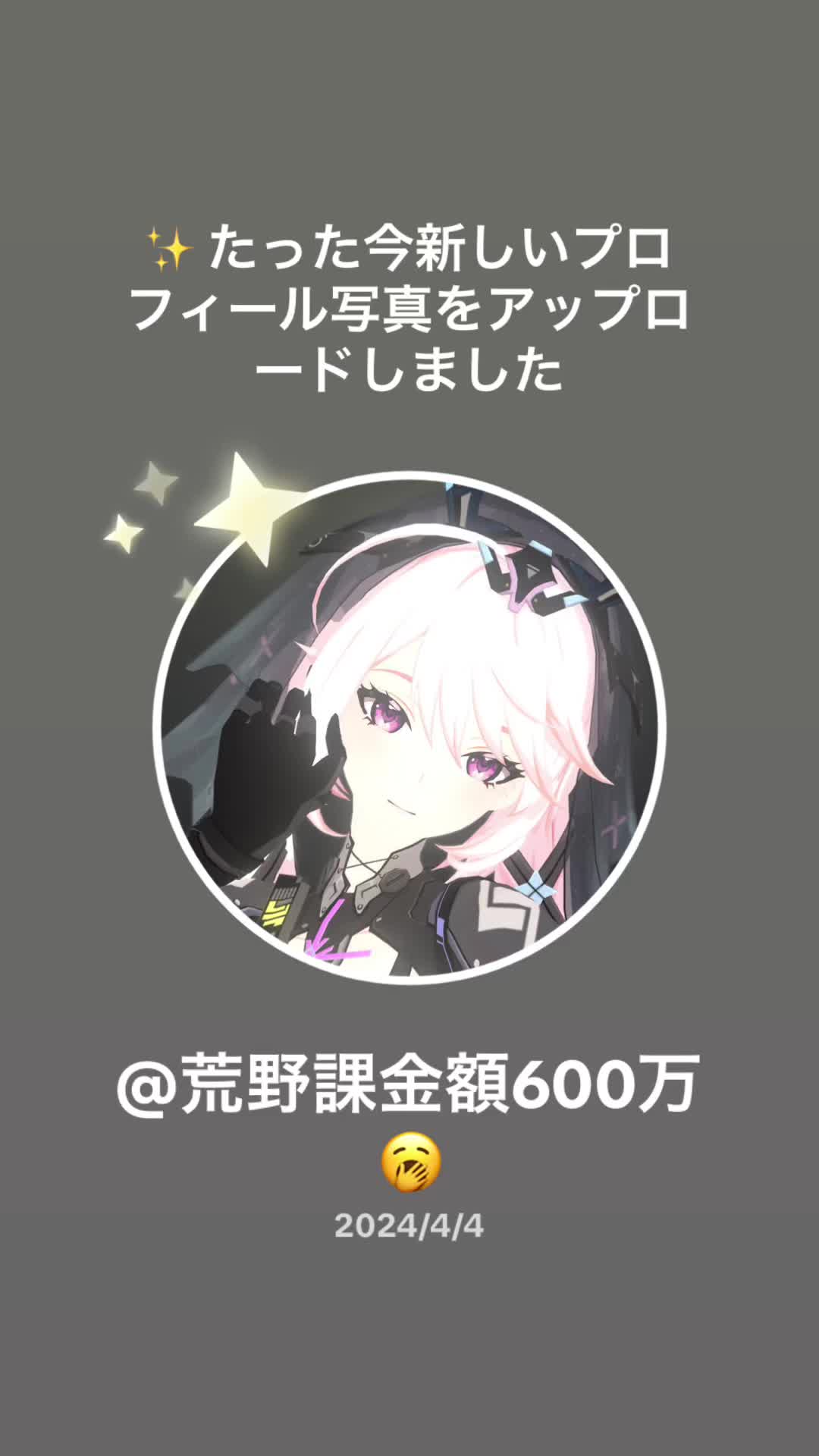 @荒野課金額600万🥱