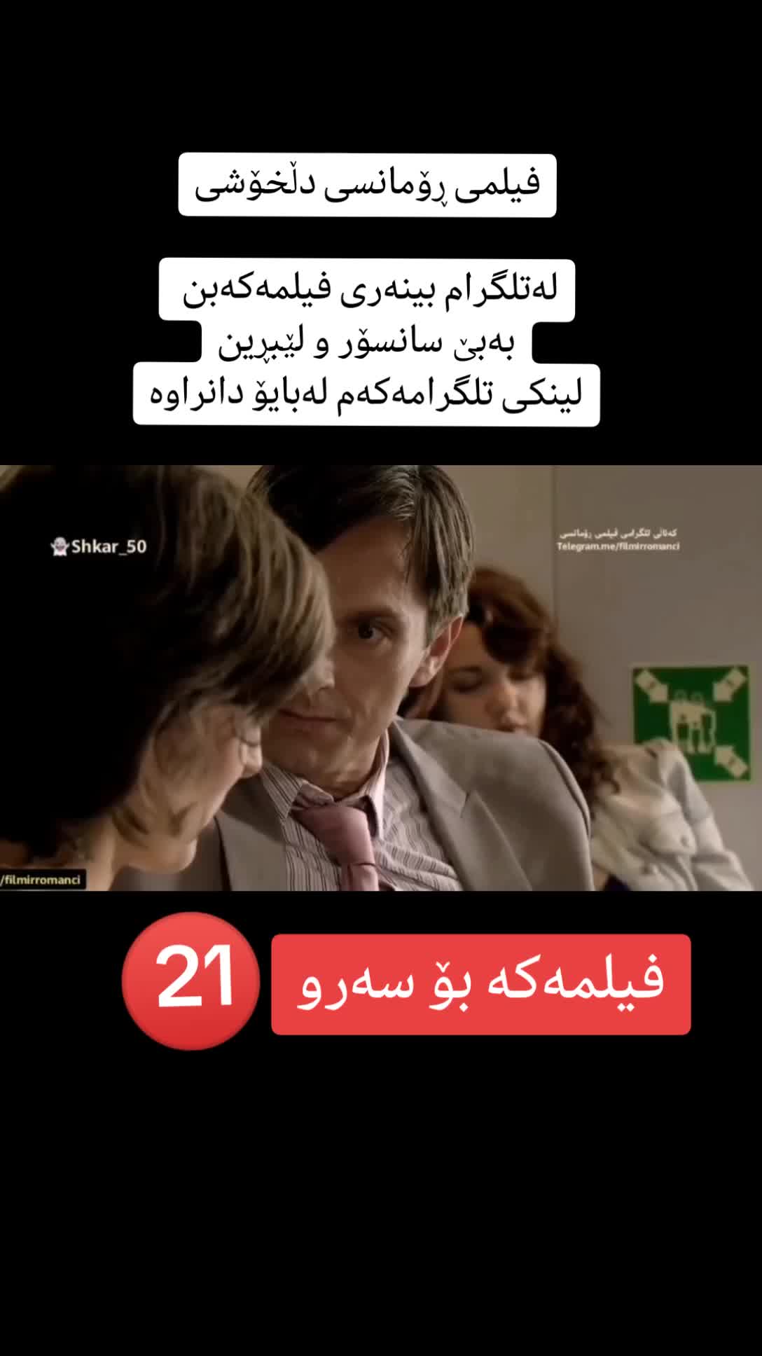 @چیرۆکی ڕۆمانسی