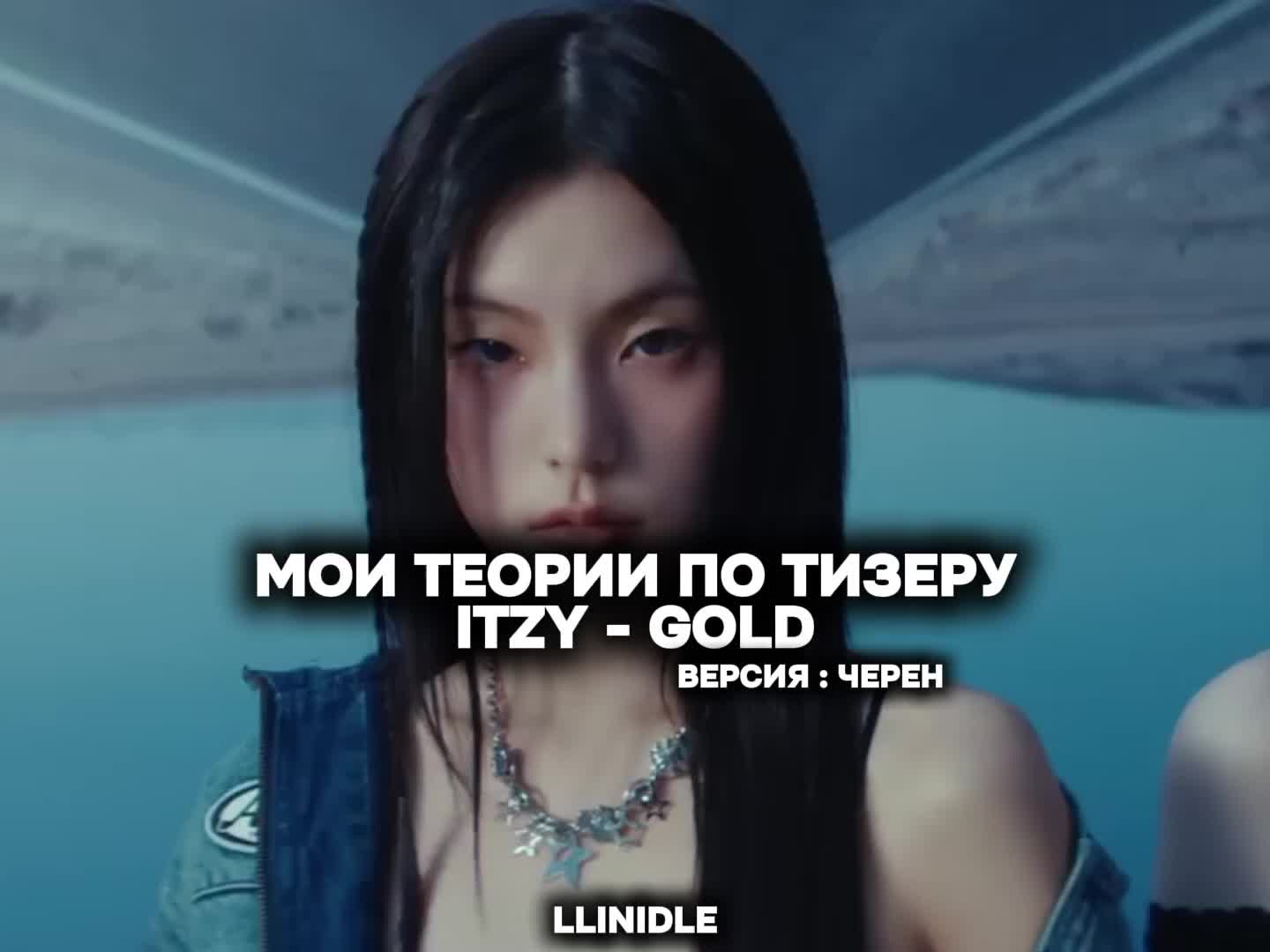 @лини⁴⁵ | GOLD
