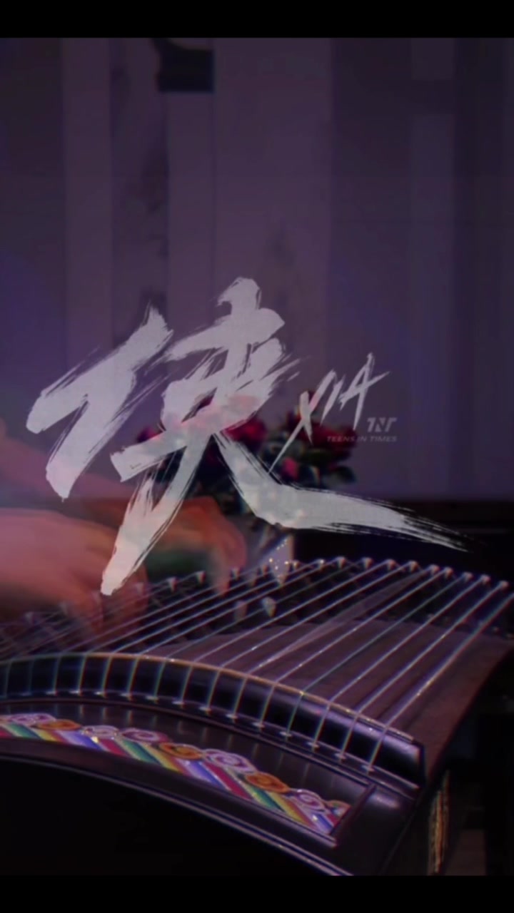 @Learn guzheng in one minute