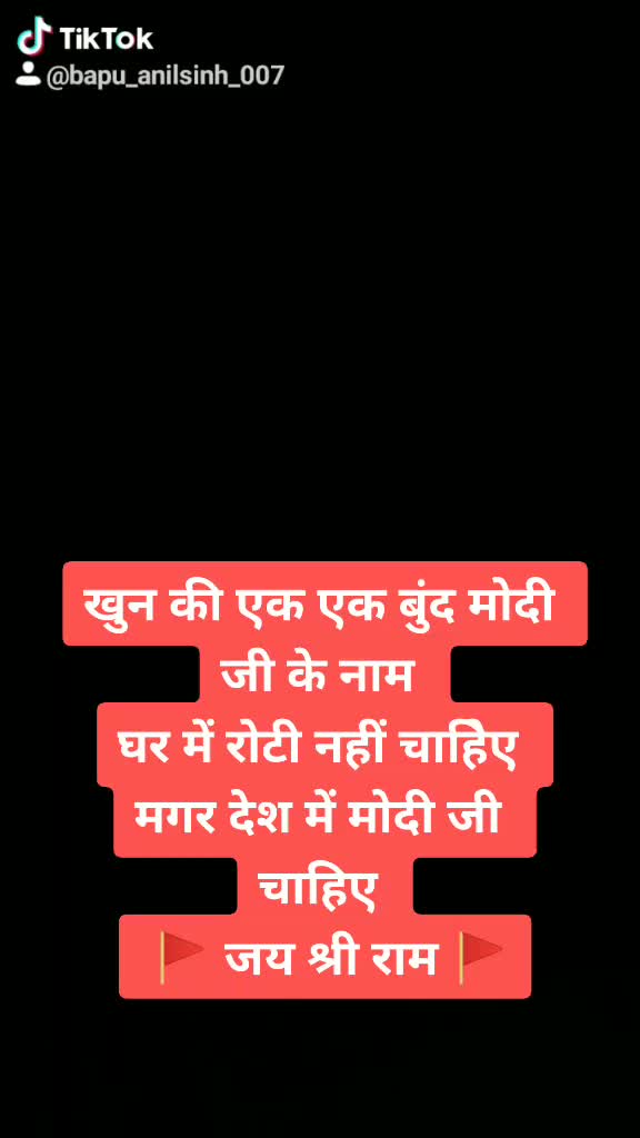 @बापु अनिलसिंह चौहान
