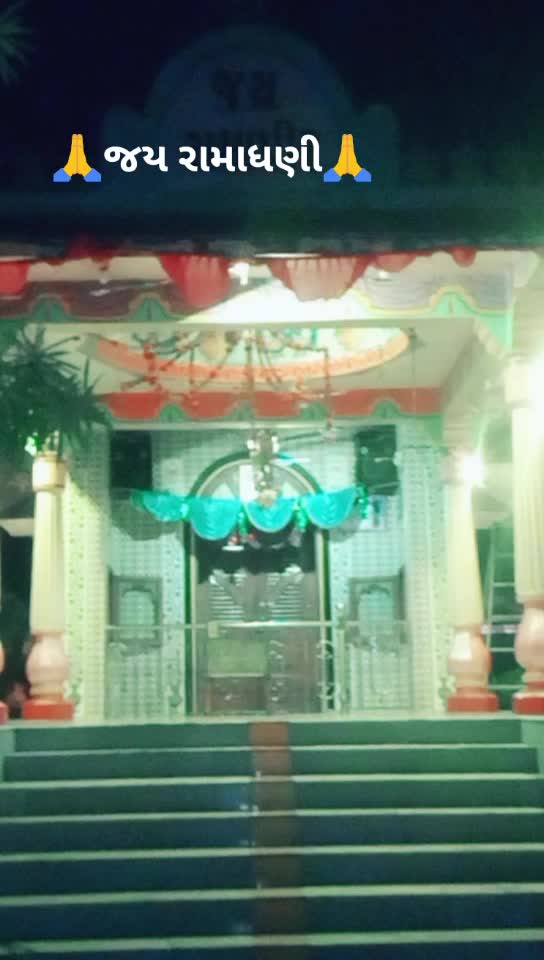 @દેવધરીના_પીર_રામાધણી
