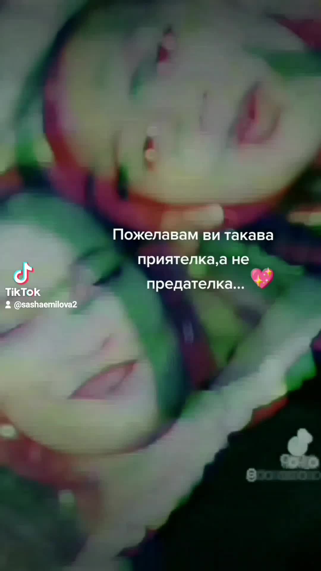 @♥️~Ana~Sasha~♥️