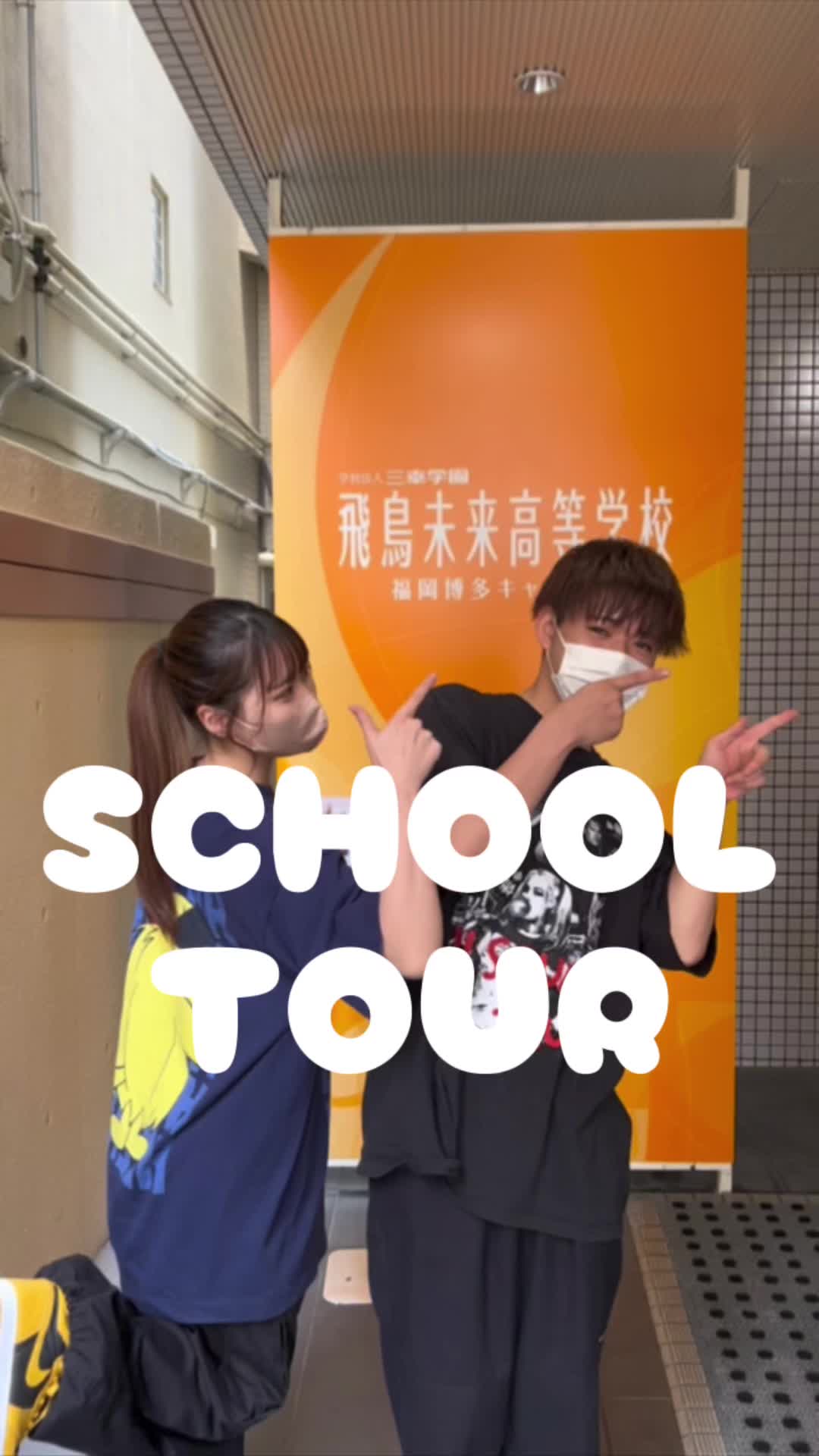 @飛鳥未来高等学校 福岡博多キャンパス