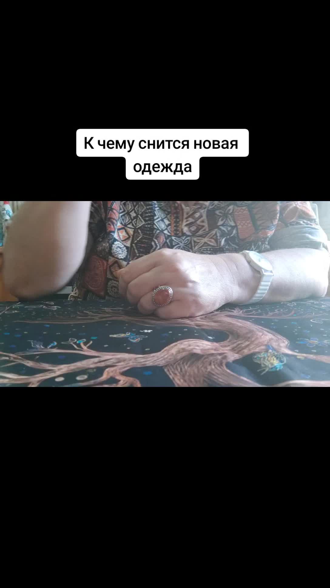 @Елена Хиромант