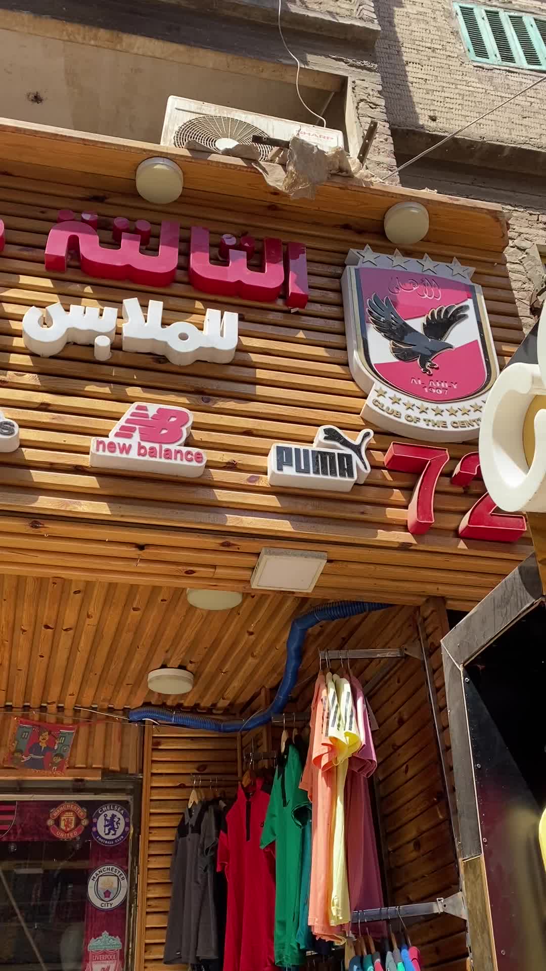 @التالتة شمال للملابس الرياضية