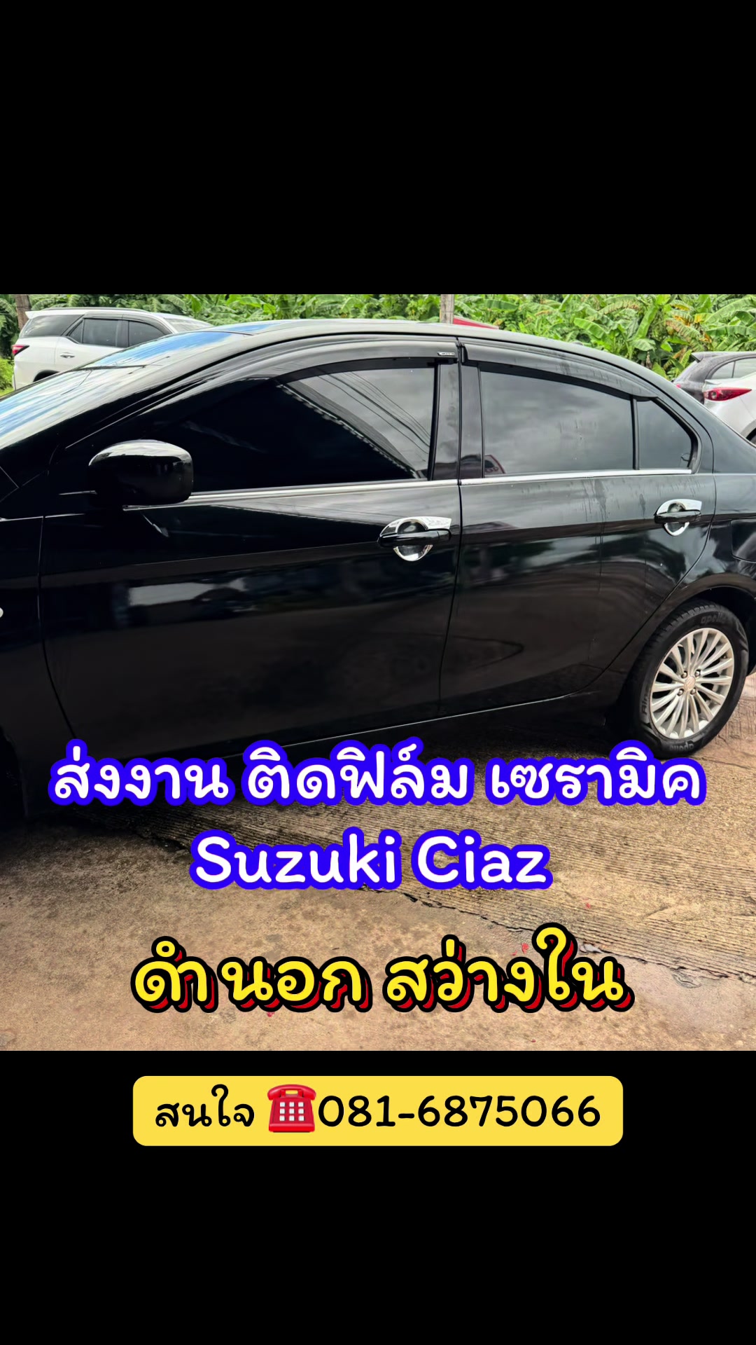 @ตี๋ ออโต้ซาวด์ สกลนคร