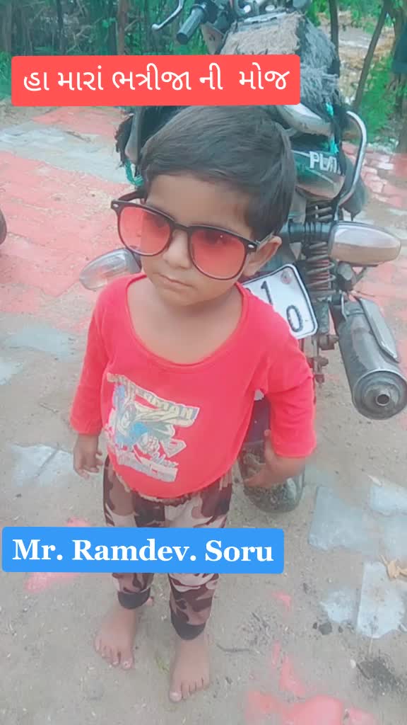 @(Mr)  રામદેવ  સોરૂ