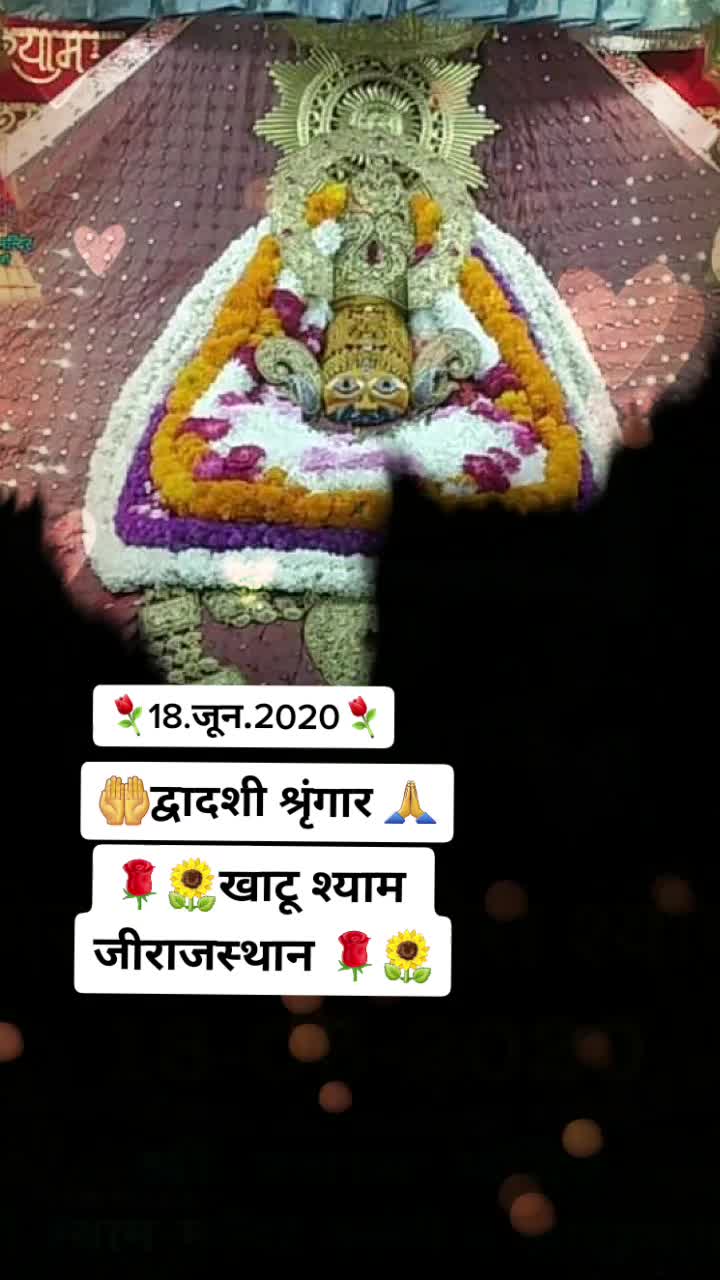 @श्री श्याम प्रेमी